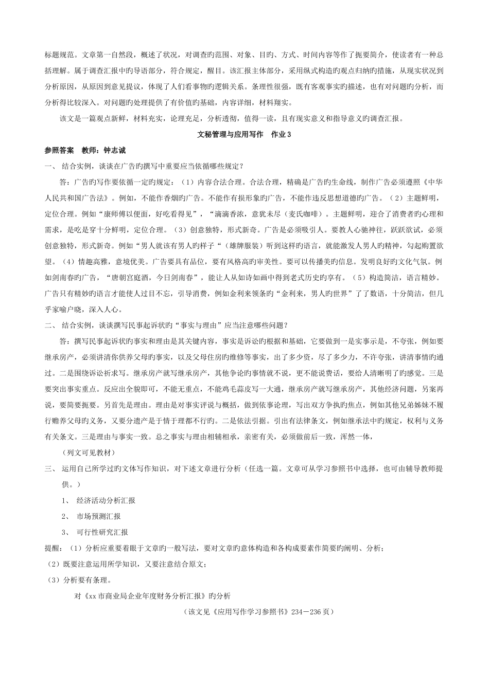 2025年电大实用文体写作形成性考核参考答案_第3页