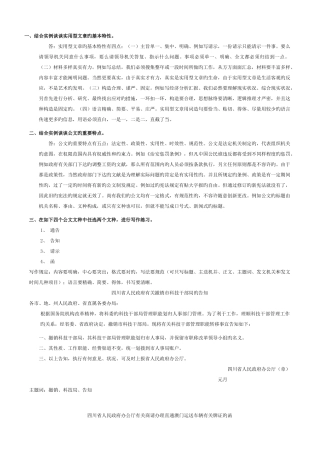 2025年电大实用文体写作形成性考核参考答案