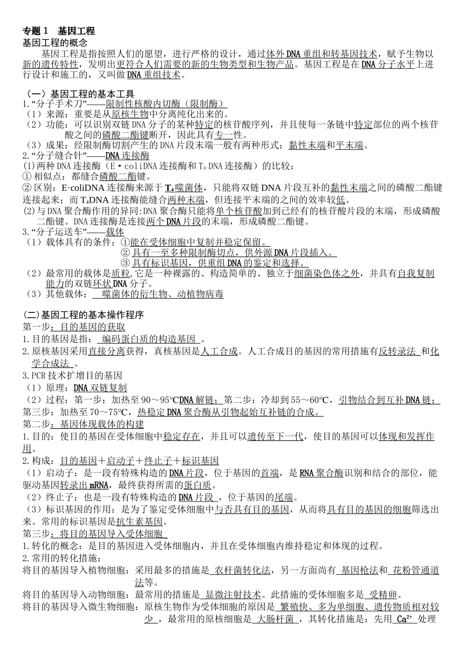 2025年生物选修三知识点总结教学资料_第2页