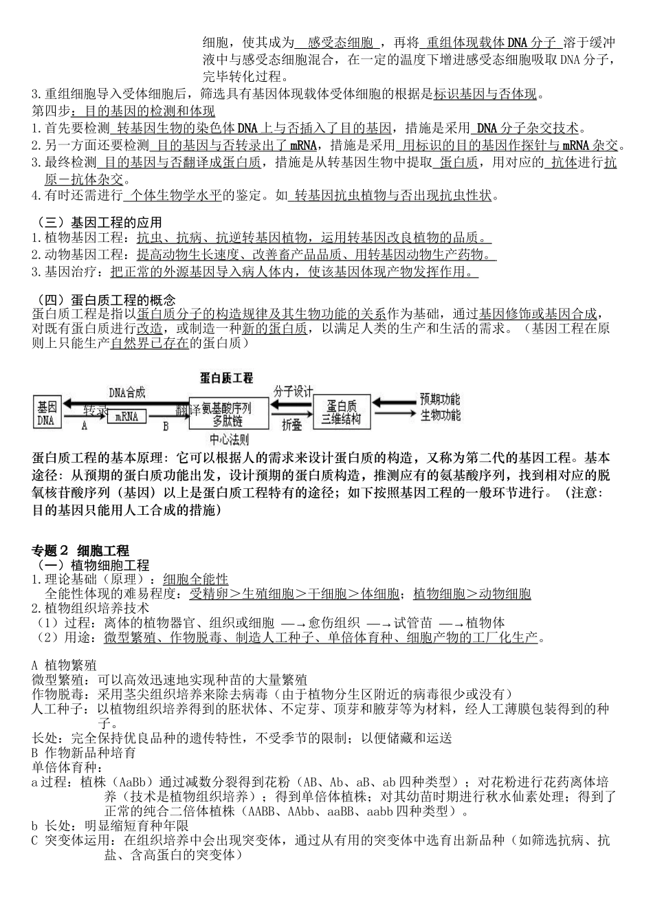 2025年生物选修三知识点总结教学资料_第3页