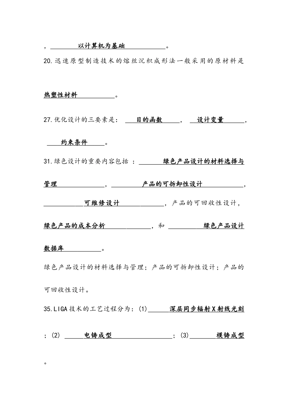 2025年先进制造技术试题库_第3页