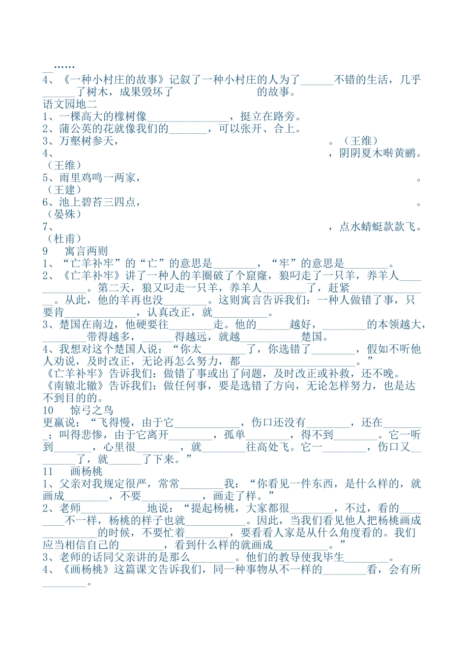 2025年三年级下册语文必背填空资料_第2页