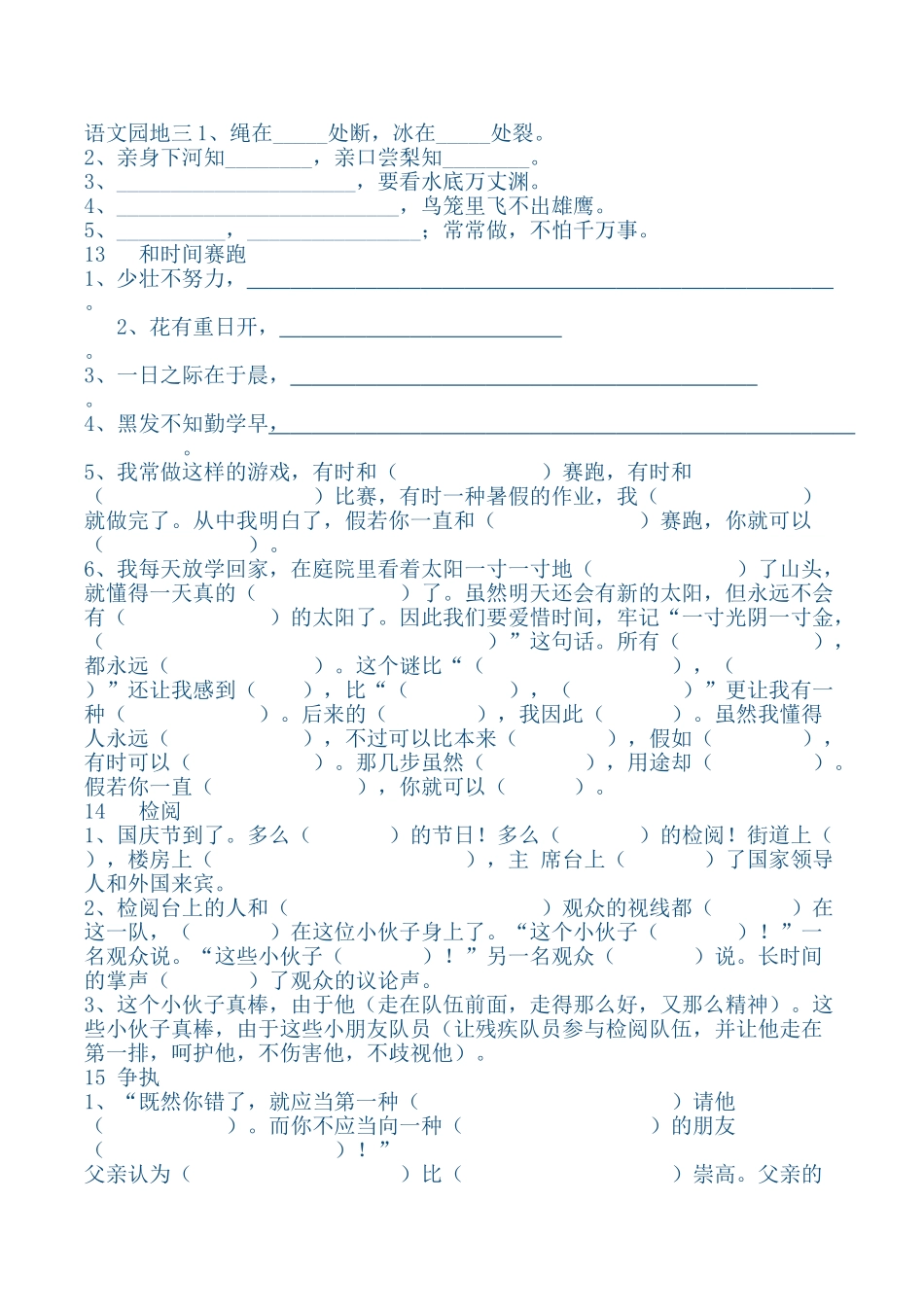 2025年三年级下册语文必背填空资料_第3页