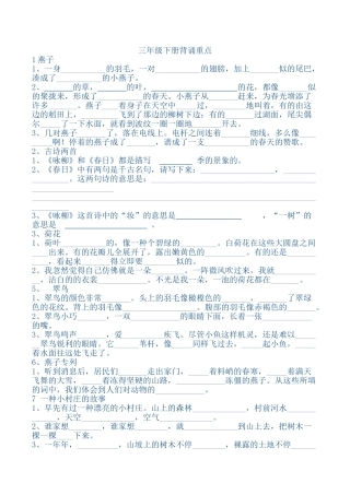 2025年三年级下册语文必背填空资料
