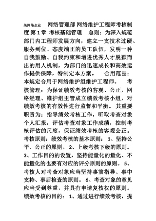 2025年网络公司网络维护工程师考核制度v