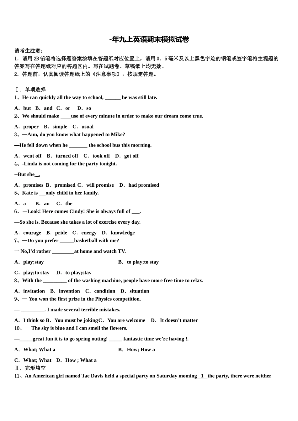 2025年山东省滨州市博兴县九年级英语第一学期期末学业水平测试模拟试题含解析_第1页
