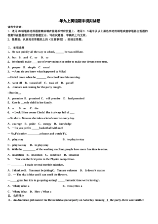 2025年山东省滨州市博兴县九年级英语第一学期期末学业水平测试模拟试题含解析