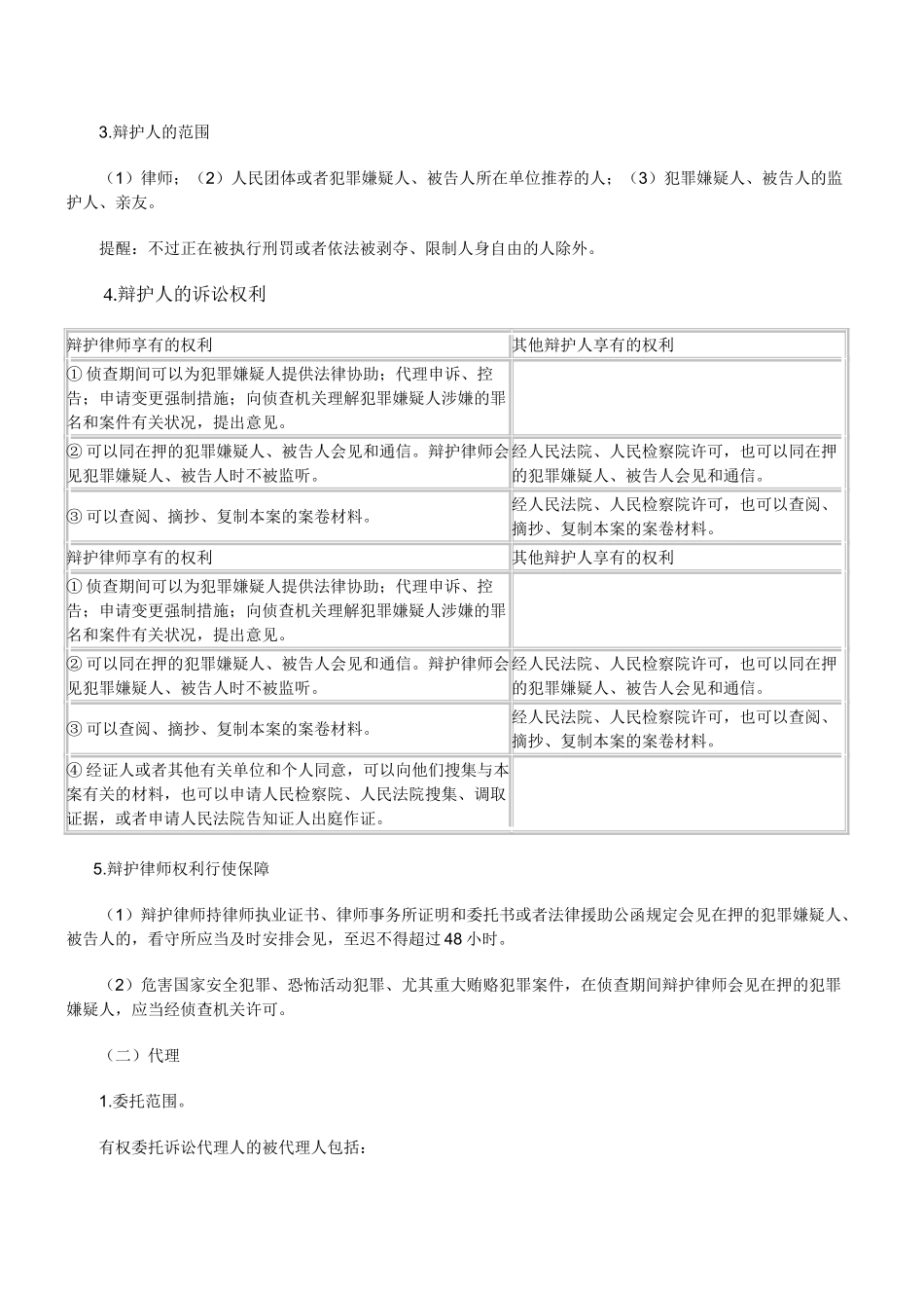 2025年注税考试税收相关法律知识点刑事诉讼中的有关制度_第3页