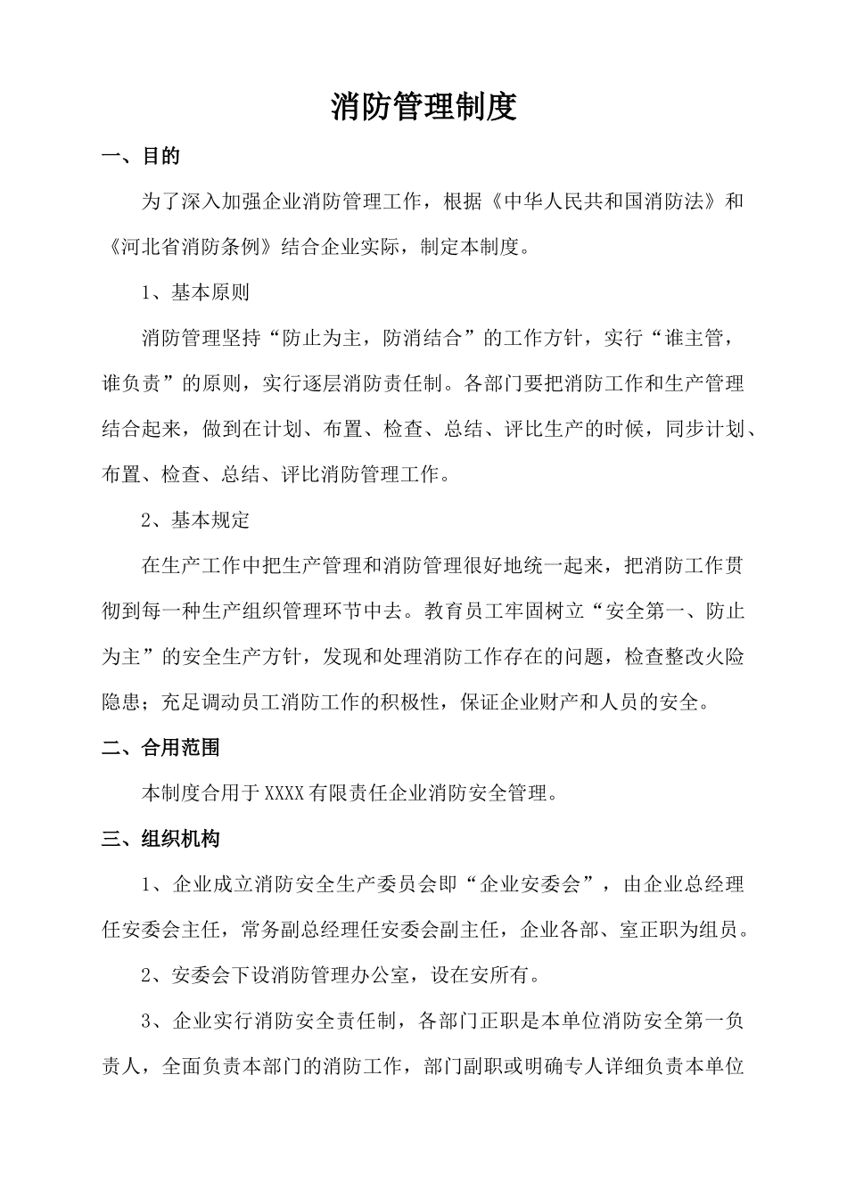 2025年水泥企业消防管理制度全套制度_第2页