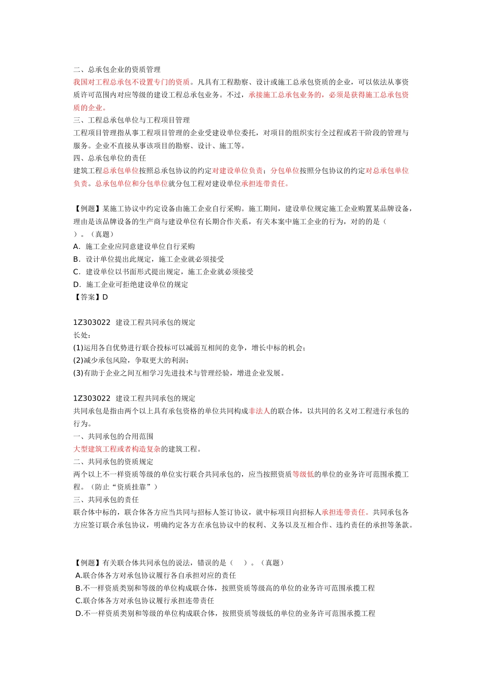 2025年一建建设工程法规建设工程发承包法律制度_第2页