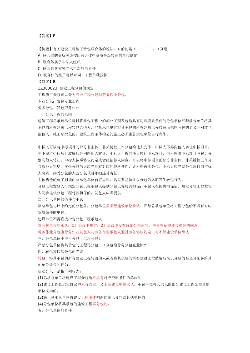 2025年一建建设工程法规建设工程发承包法律制度_第3页