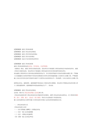 2025年一建建设工程法规建设工程发承包法律制度