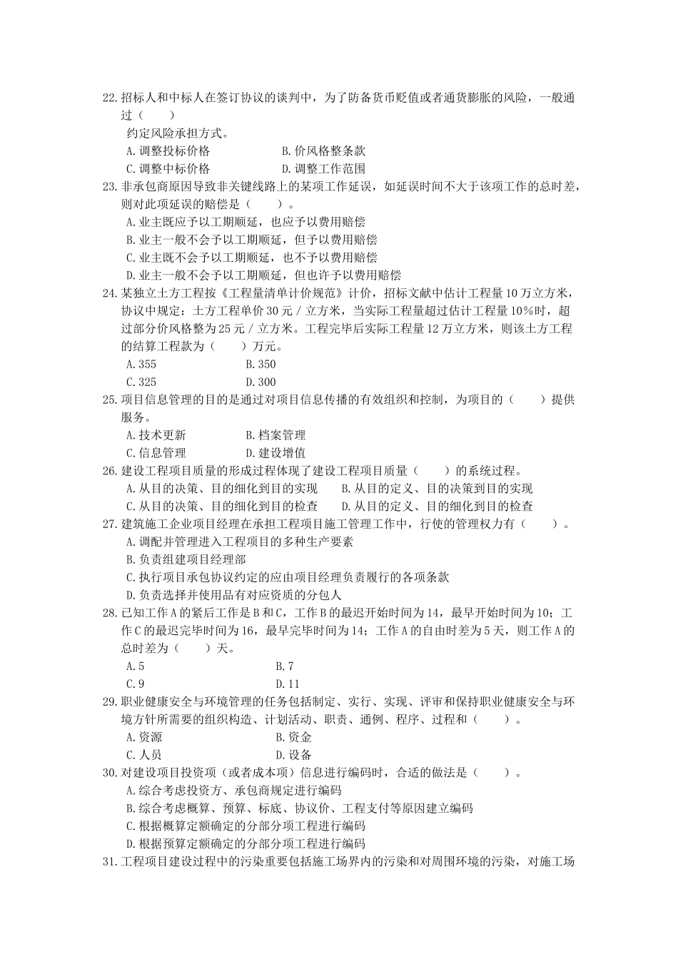 2025年一建建设工程项目管理真题及答案_第3页