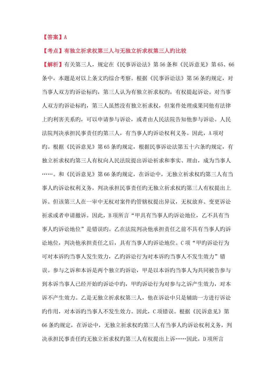 2025年司法考试练习题专项训练_第3页