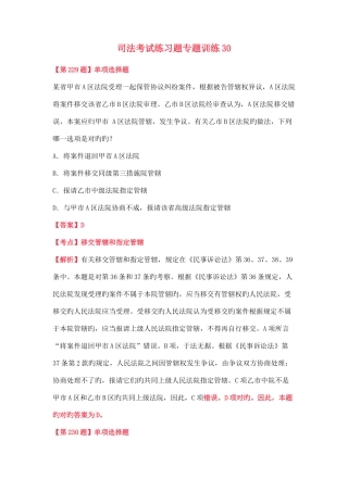 2025年司法考试练习题专项训练