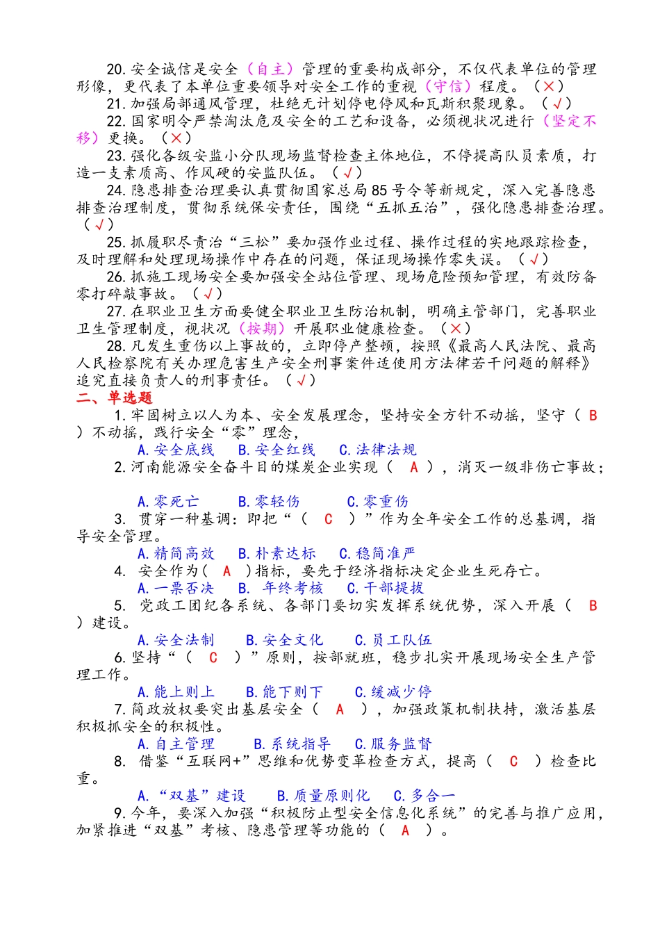 2025年河南能源永煤公司1号文题库_第2页