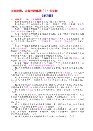 2025年河南能源永煤公司1号文题库