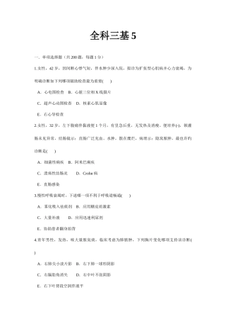 2025年全科医学三基试题