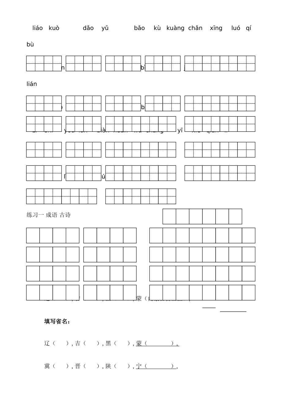 2025年苏教版小学语文三年级下册全册看拼音写词语_第2页