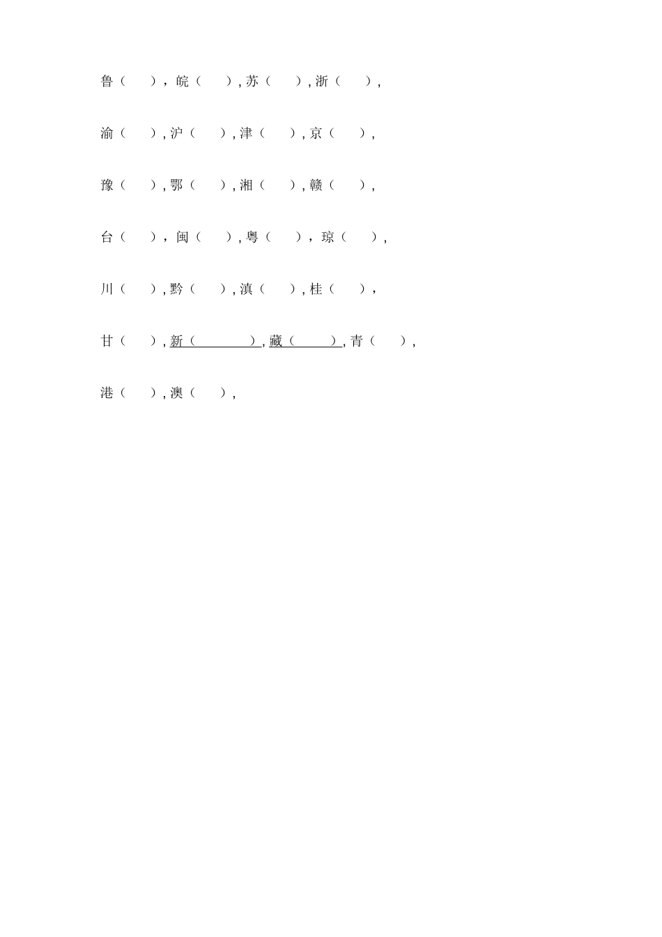 2025年苏教版小学语文三年级下册全册看拼音写词语_第3页