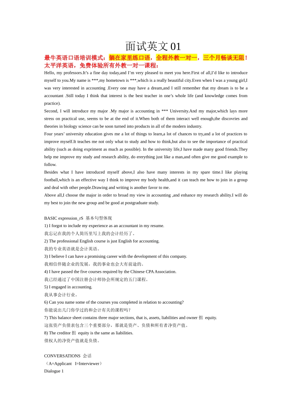 2025年面试英文01abc_第1页