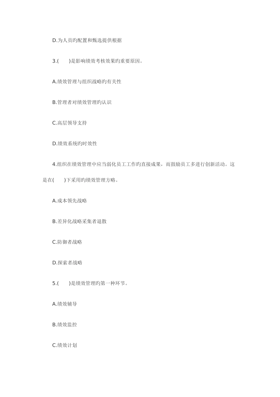 2025年经济师考试中级人力资源管理备考练习试题_第2页