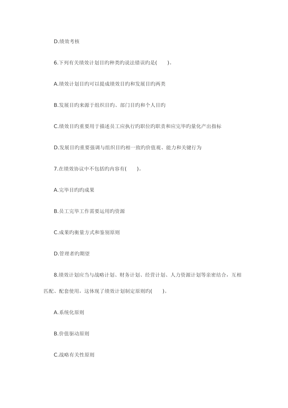 2025年经济师考试中级人力资源管理备考练习试题_第3页