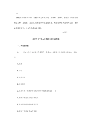 2025年经济师考试中级人力资源管理备考练习试题