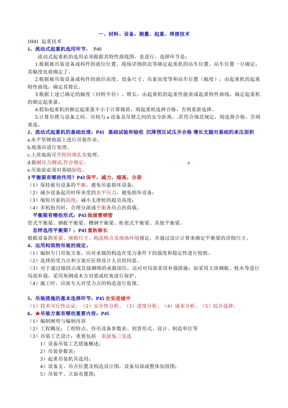 2025年整理机电实务背诵知识点呕心沥血整理教学文稿_第1页