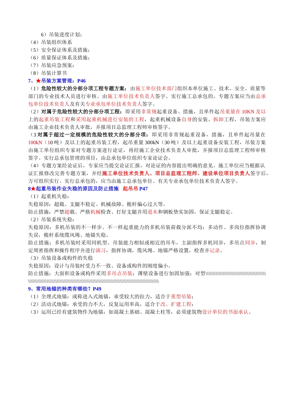 2025年整理机电实务背诵知识点呕心沥血整理教学文稿_第2页