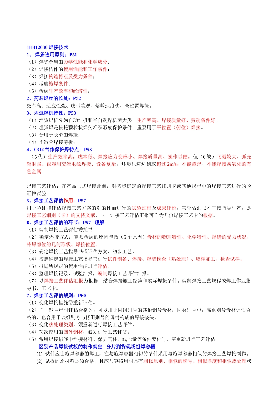 2025年整理机电实务背诵知识点呕心沥血整理教学文稿_第3页