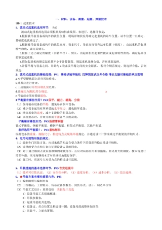 2025年整理机电实务背诵知识点呕心沥血整理教学文稿