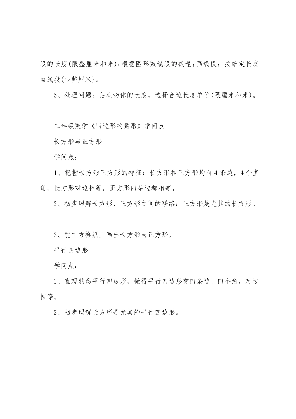 2025年人教版二年级数学下册知识点_第3页