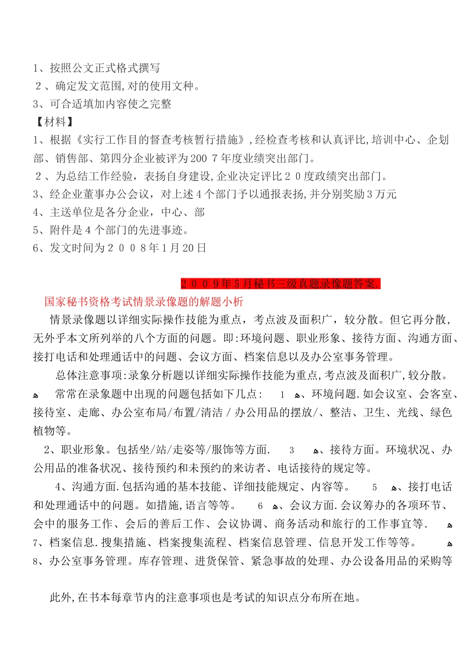 2025年三级文秘历年操作真题含答案范本_第2页