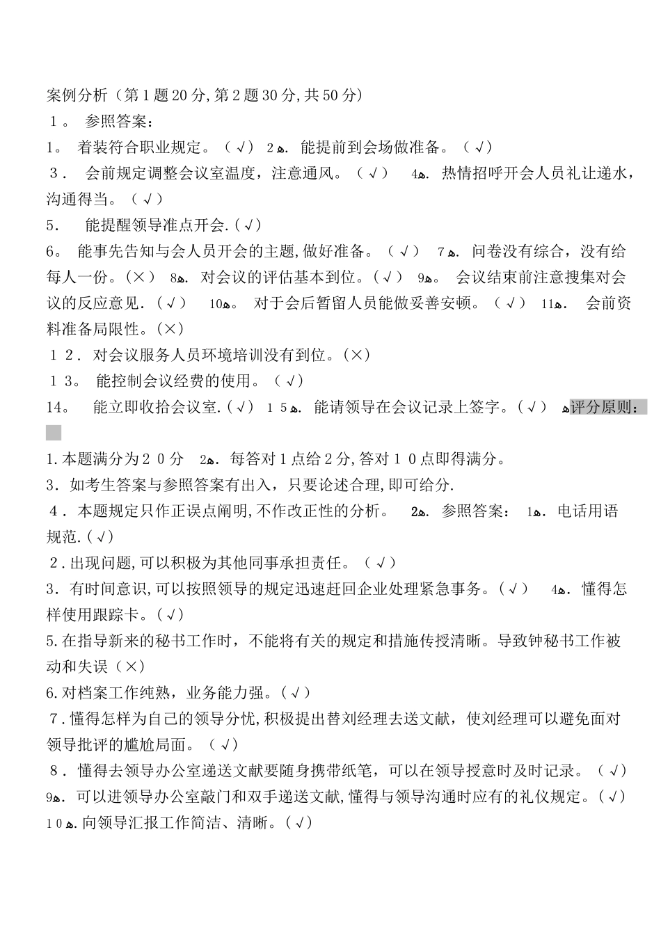 2025年三级文秘历年操作真题含答案范本_第3页