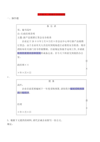 2025年三级文秘历年操作真题含答案范本