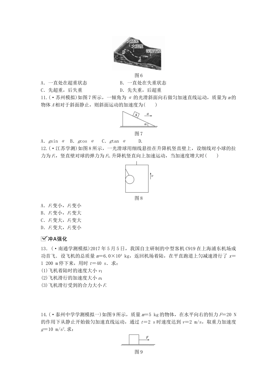 2025年江苏省高中物理学业水平测试复习第四章牛顿运动定律第9讲牛顿第二定律及应用训练一牛顿第二定律与超重失重对点练必修_第3页