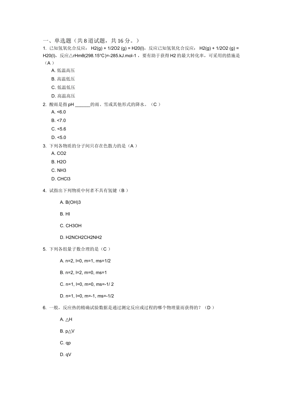 2025年西安交通大学3月课程考试《大学化学》试题及答案培训资料_第2页