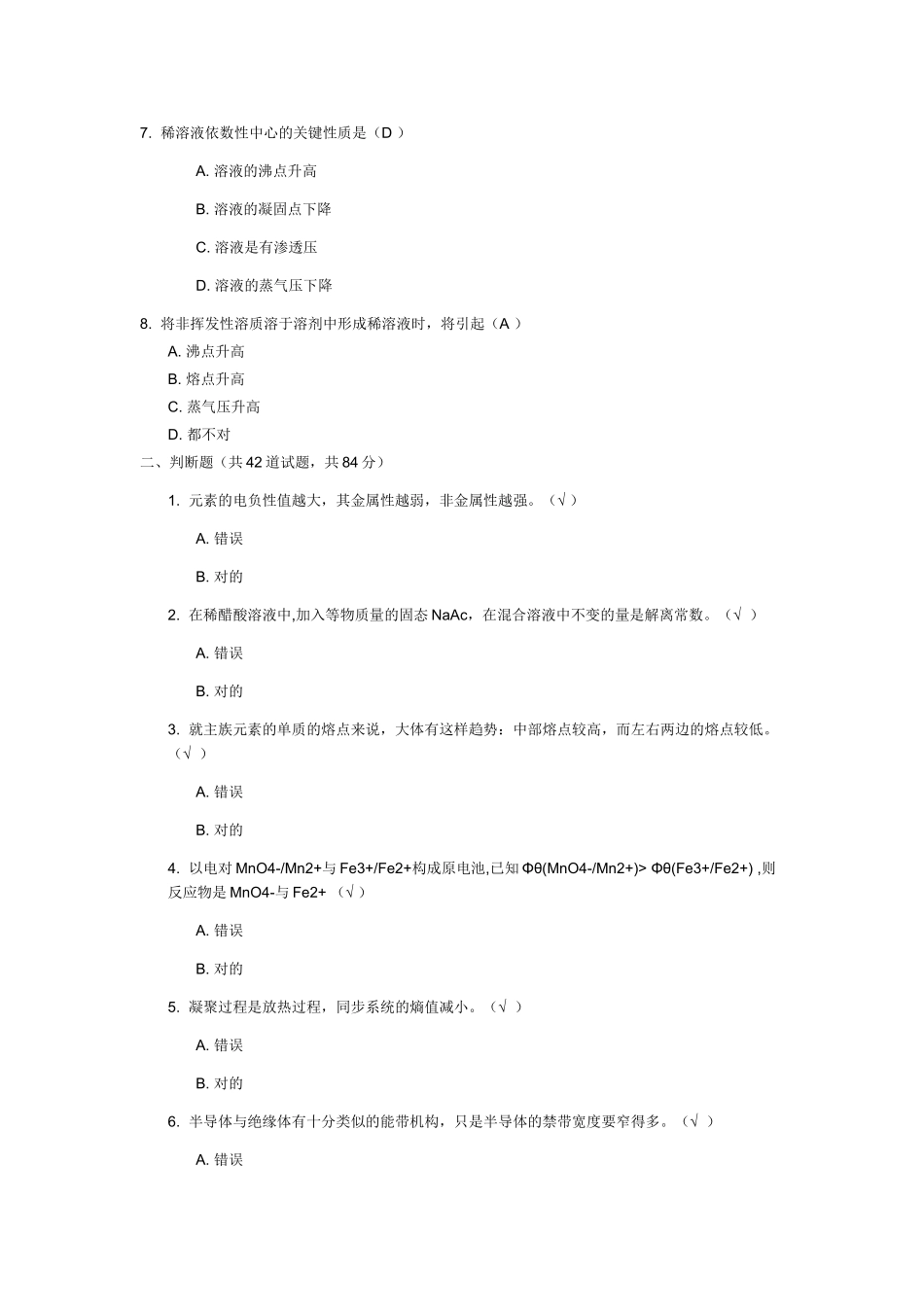 2025年西安交通大学3月课程考试《大学化学》试题及答案培训资料_第3页