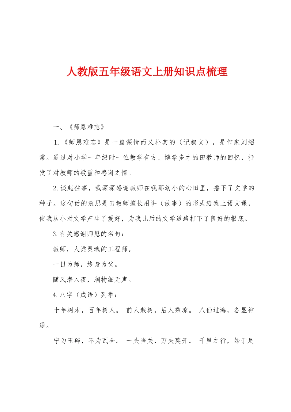 2025年人教版五年级语文上册知识点梳理_第1页