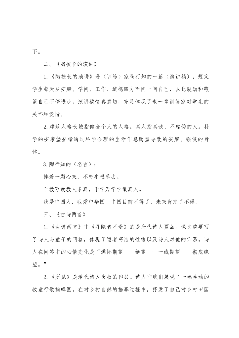 2025年人教版五年级语文上册知识点梳理_第2页