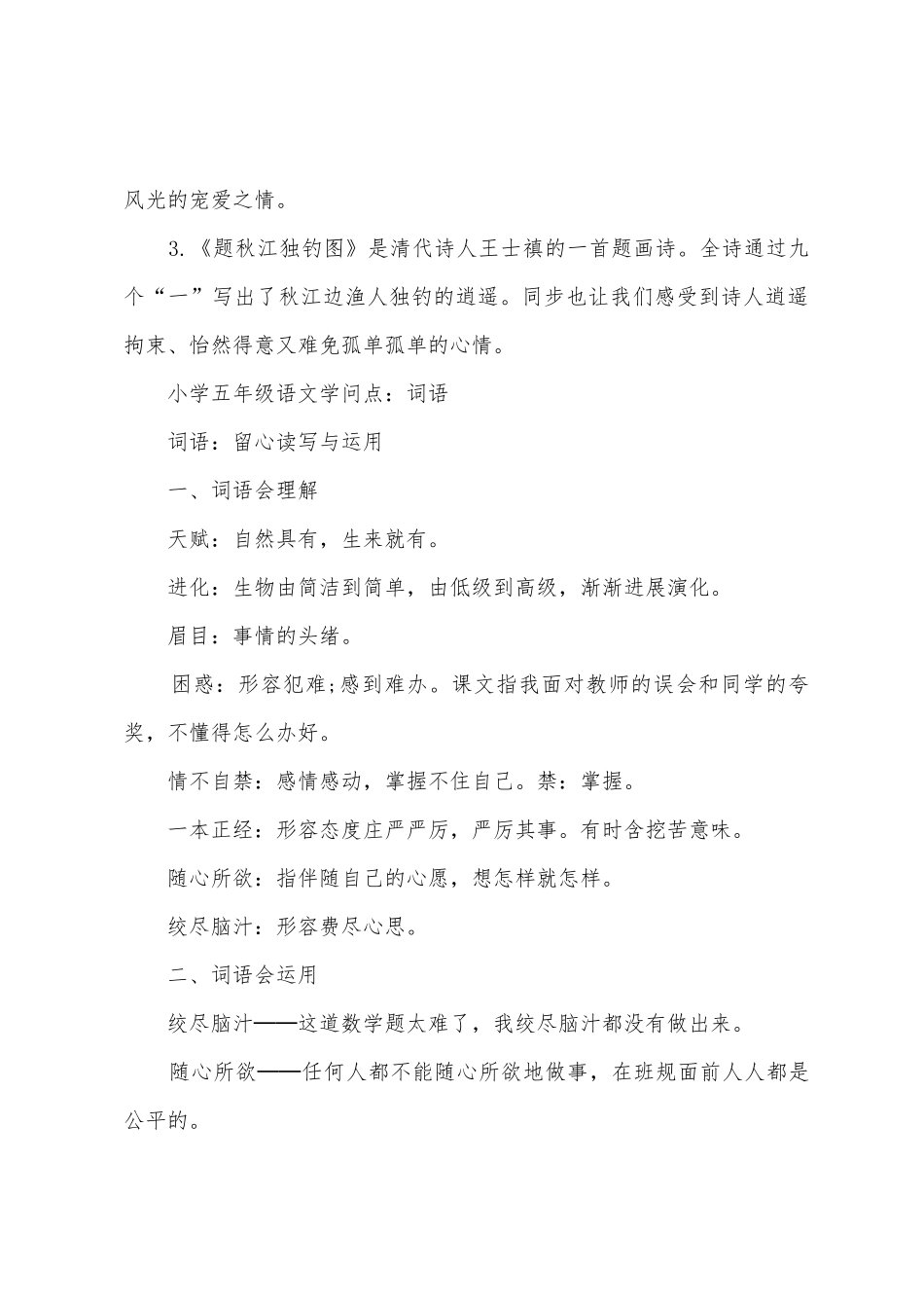 2025年人教版五年级语文上册知识点梳理_第3页
