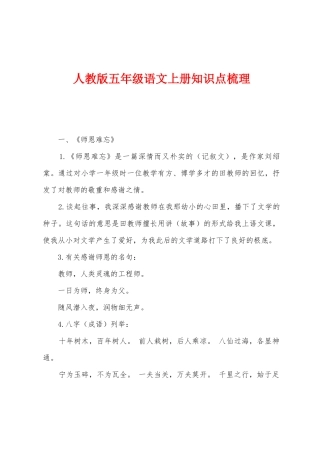 2025年人教版五年级语文上册知识点梳理