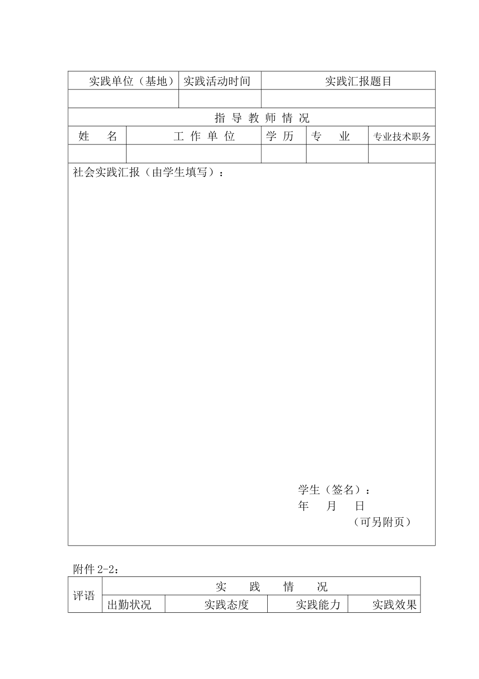 2025年重庆广播电视大学开放教育本科行管专业社会调查报告表_第3页
