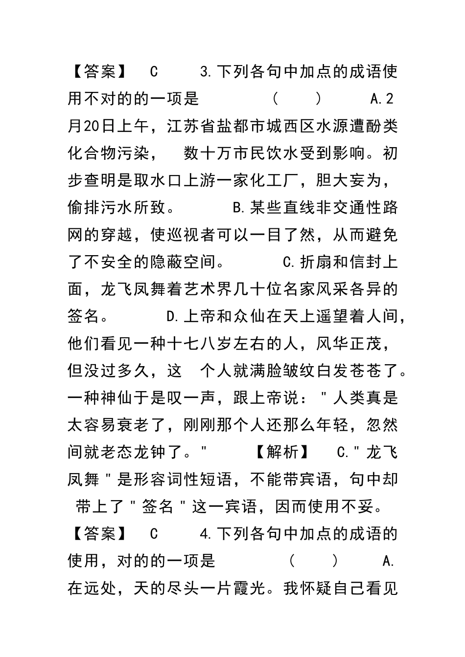 2025年中考语文第一轮考点复习辅导_第3页