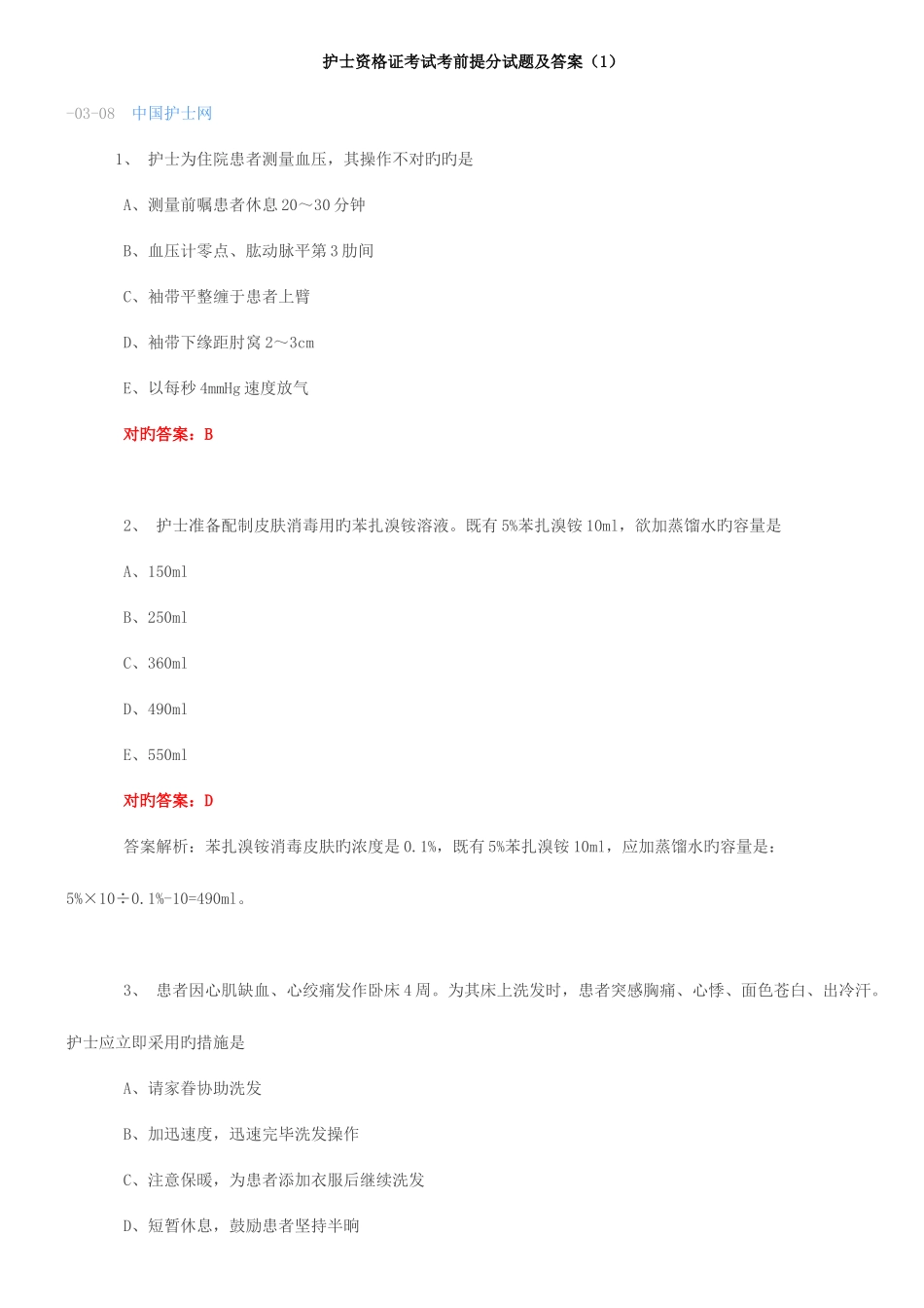 2025年护士资格证考试考前提分试题及答案_第1页