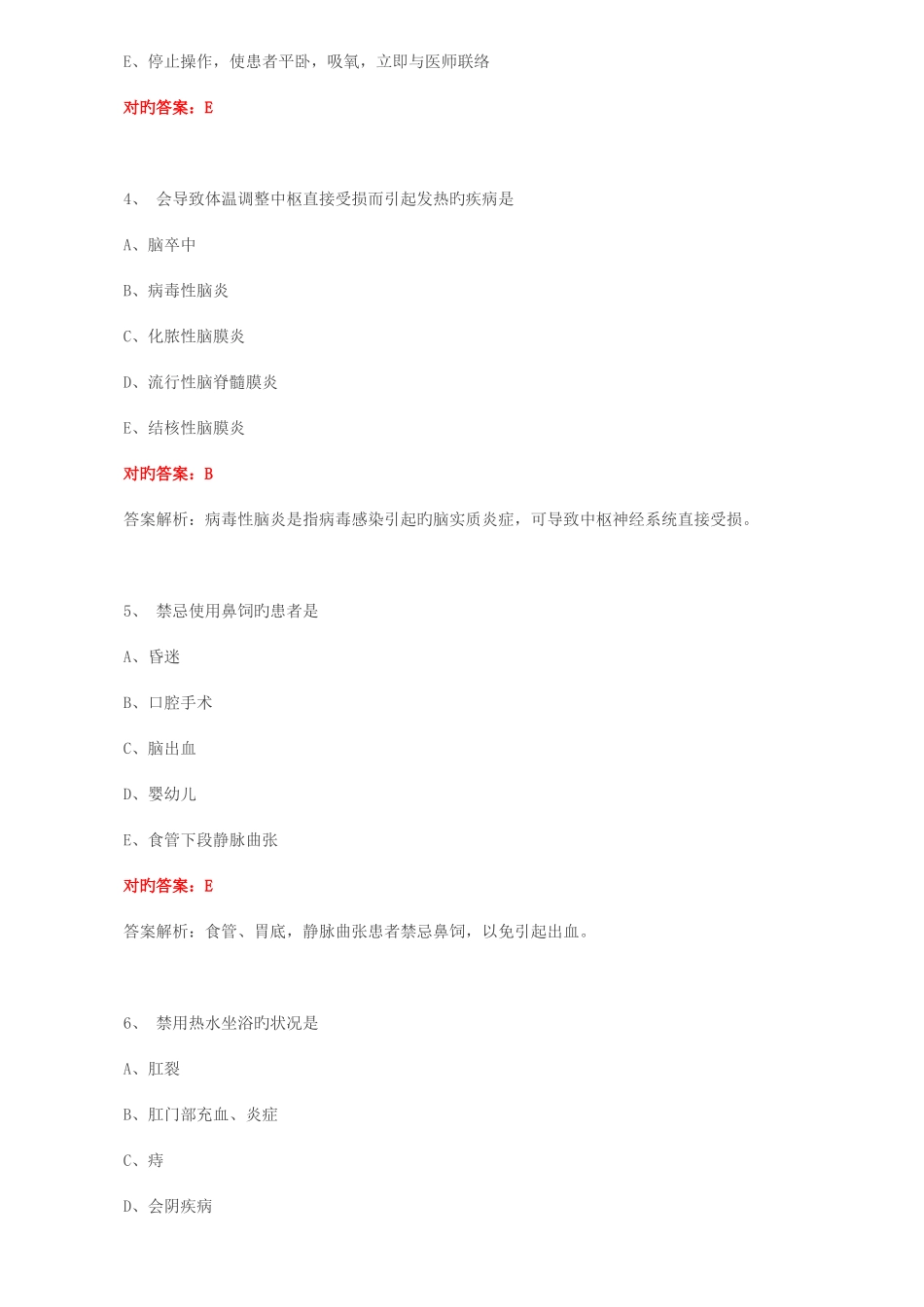 2025年护士资格证考试考前提分试题及答案_第2页