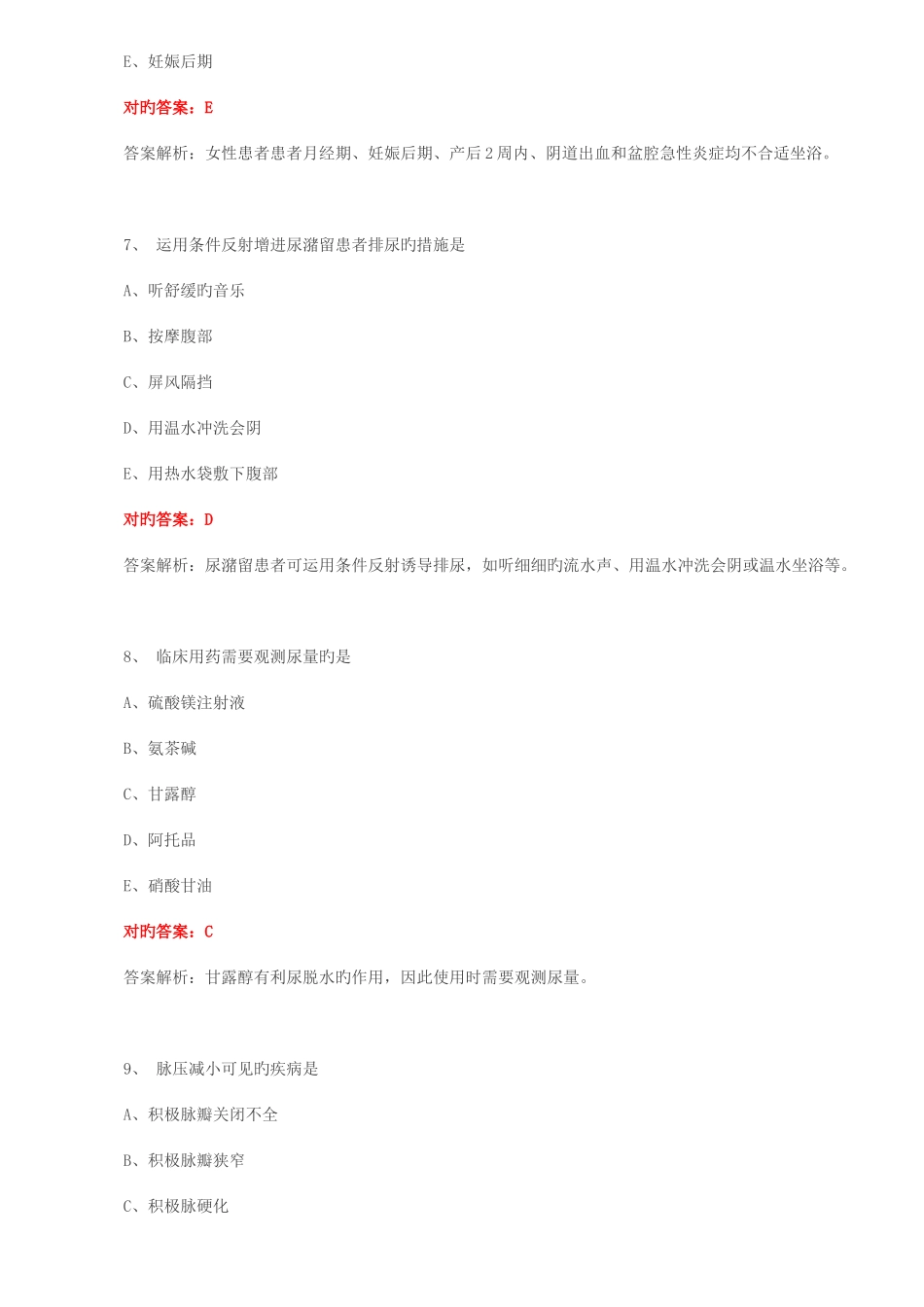 2025年护士资格证考试考前提分试题及答案_第3页