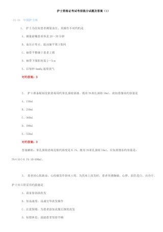 2025年护士资格证考试考前提分试题及答案