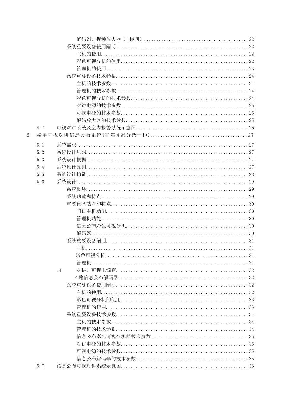 2025年小区智能化系统工程全套设计方案_第2页